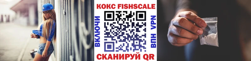 Кокаин FishScale Называевск