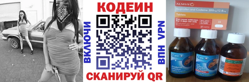 закладка  Называевск  Кодеин напиток Lean (лин) 